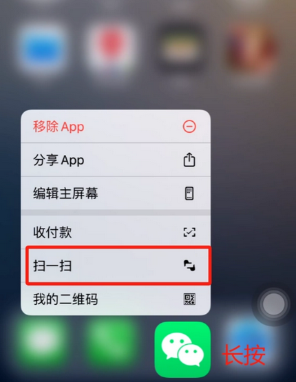 天柱苹果手机维修分享iPhone 15如何快速打开扫一扫 