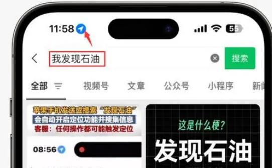 天柱苹果客服中心分享iPhone 输入“发现石油”触发定位