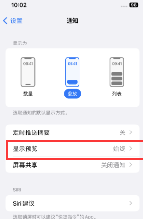 天柱苹果售后维修中心分享iPhone手机收不到通知怎么办 