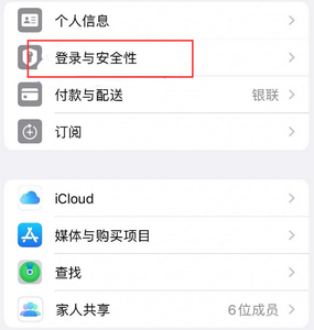 天柱苹果维修站分享手机号注册的Apple ID如何换成邮箱【图文教程】 