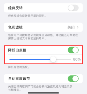 天柱苹果电池维修分享iPhone省电巧妙设置降低白点值 