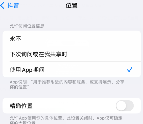 天柱apple服务如何检查iPhone中哪些应用程序正在使用位置 