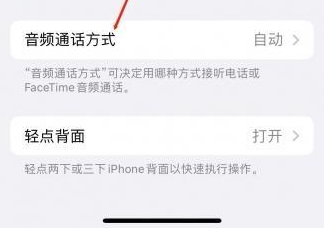 天柱苹果蓝牙维修店分享iPhone设置蓝牙设备接听电话方法