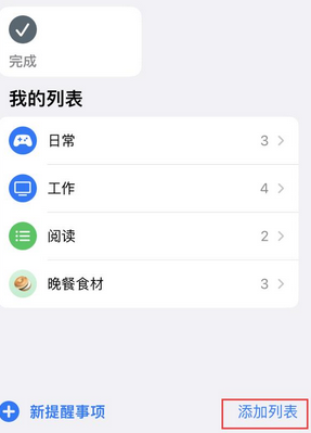 天柱苹果14维修店分享iPhone14如何设置主屏幕显示多个不同类型提醒事项 