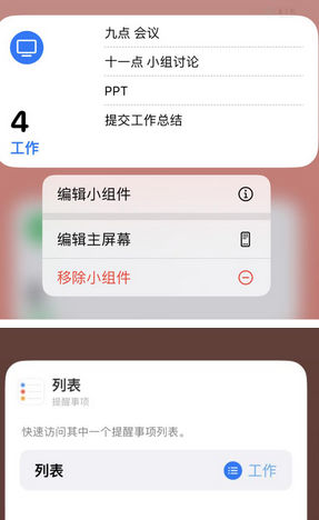 天柱苹果14维修店分享iPhone14如何设置主屏幕显示多个不同类型提醒事项