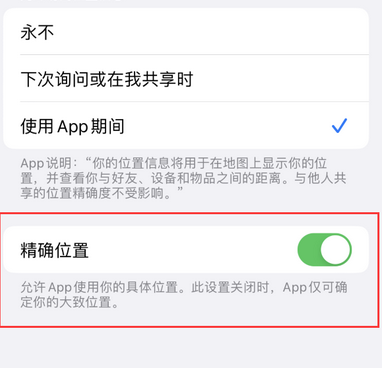 天柱苹果服务中心分享iPhone查找应用定位不准确怎么办 