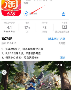 天柱苹果维修站分享如何查看App Store软件下载剩余时间 