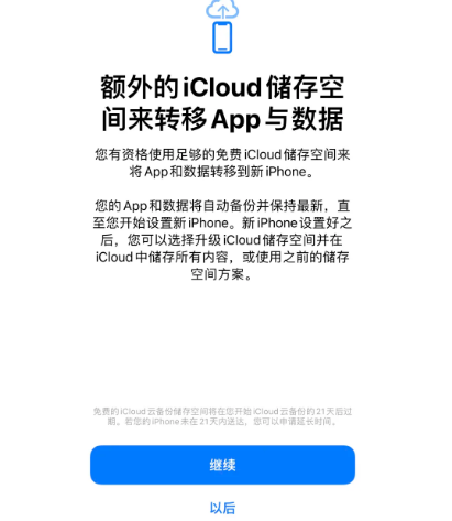 天柱苹果14维修网点分享iPhone14如何增加iCloud临时免费空间