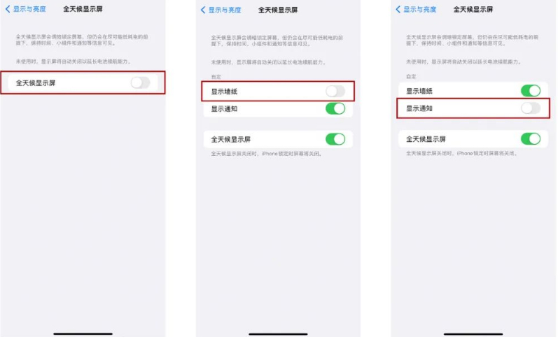 天柱苹果14Pro维修分享iPhone14Pro息屏显示时间设置方法 