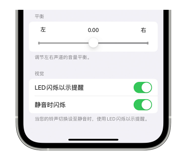 天柱苹果14维修分享iPhone14静音时如何设置LED闪烁提示 