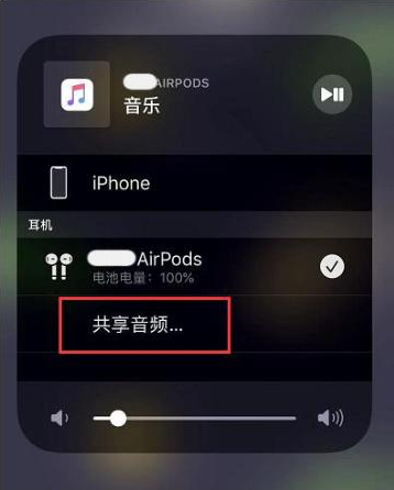 天柱苹果14音频维修点分享iPhone14音频共享设置方法 