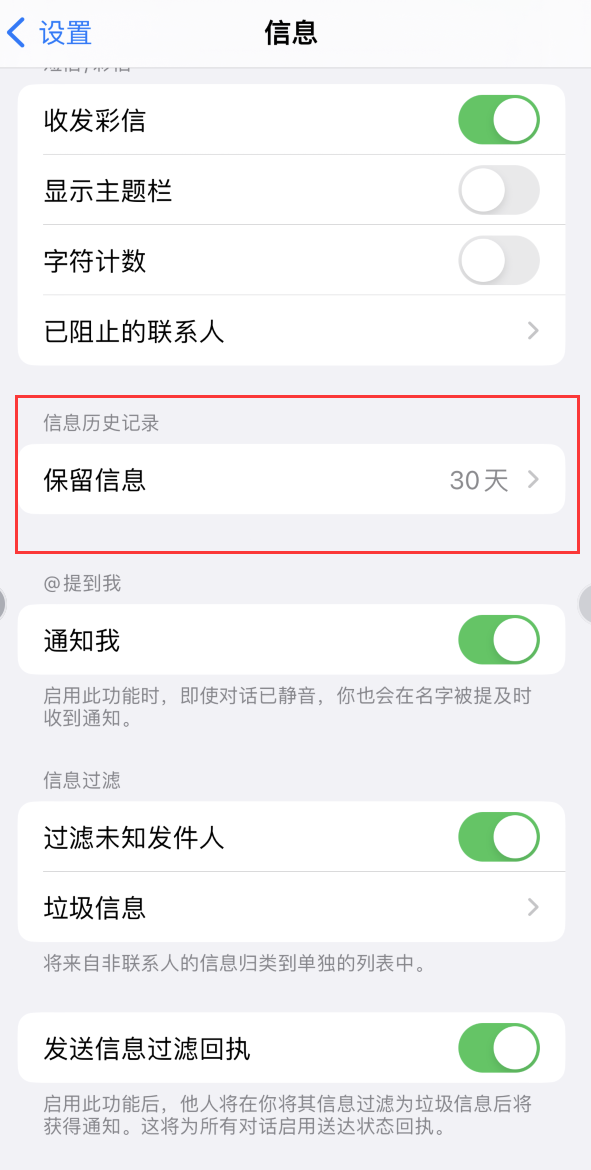 天柱Apple维修如何消除iOS16信息应用出现红色小圆点提示 