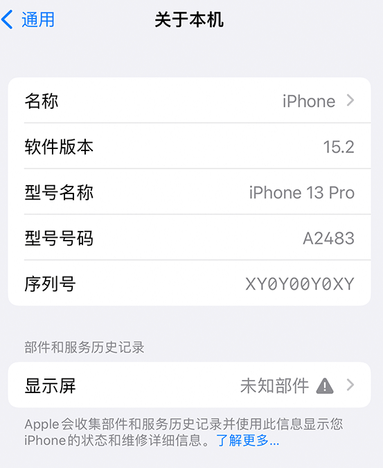 天柱苹果14维修服务分享如何查看iPhone14系列部件维修历史记录 