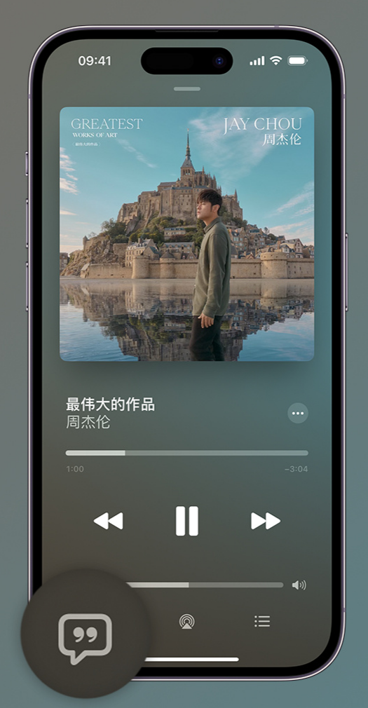 天柱iphone维修分享如何在iPhone上使用Apple Music全新唱歌功能 