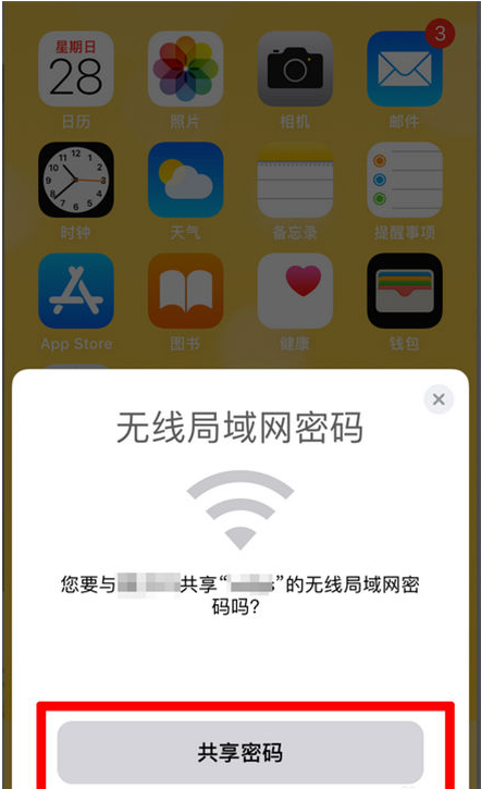 天柱苹果手机维修分享：如何在iPhone14上共享WiFi密码？ 