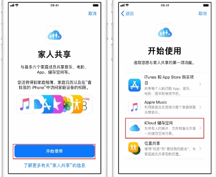 天柱苹果14维修分享：iPhone14如何与家人共享iCloud储存空间？ 