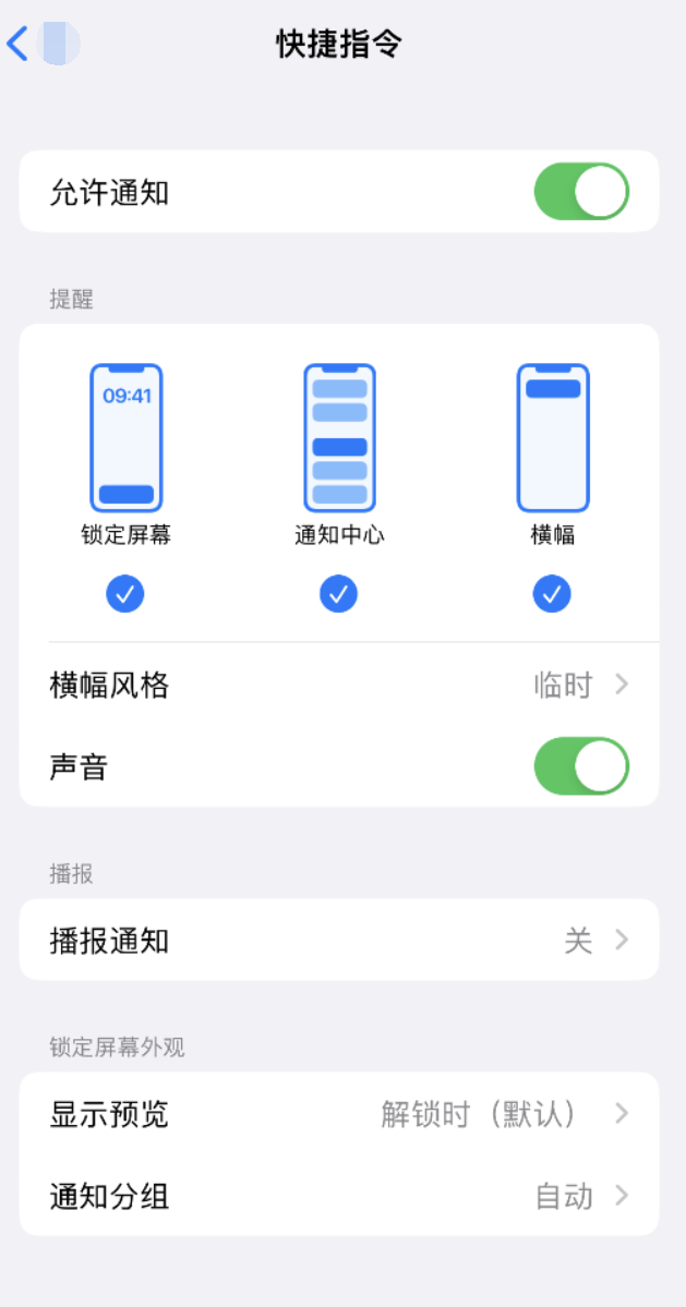 天柱苹果手机维修分享如何在 iPhone 上关闭快捷指令通知 