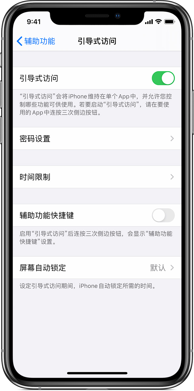 天柱苹果手机维修分享如何在 iPhone 上退出引导式访问 