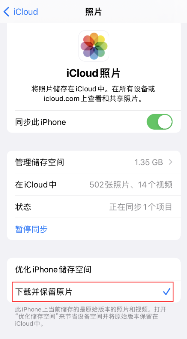 天柱苹果手机维修分享iPhone 无法加载高质量照片怎么办 