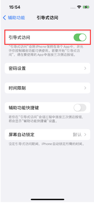 天柱苹果14维修店分享iPhone 14引导式访问按三下没反应怎么办 