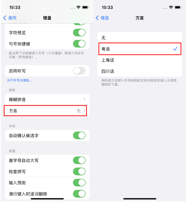 天柱苹果14服务点分享iPhone 14plus设置键盘粤语方言的方法 