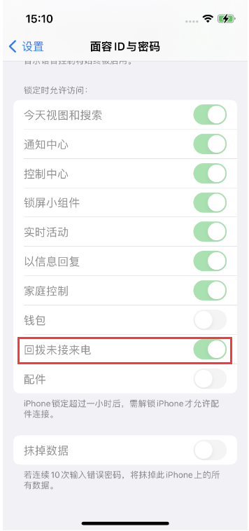 天柱苹果14维修店分享iPhone14禁用锁定时回拨未接来电方法 