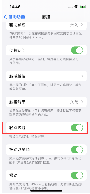 天柱苹果14维修店分享iPhone 14双击屏幕不亮怎么办 