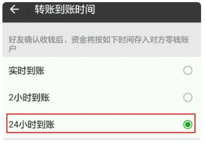 天柱苹果手机维修分享iPhone微信转账24小时到账设置方法 