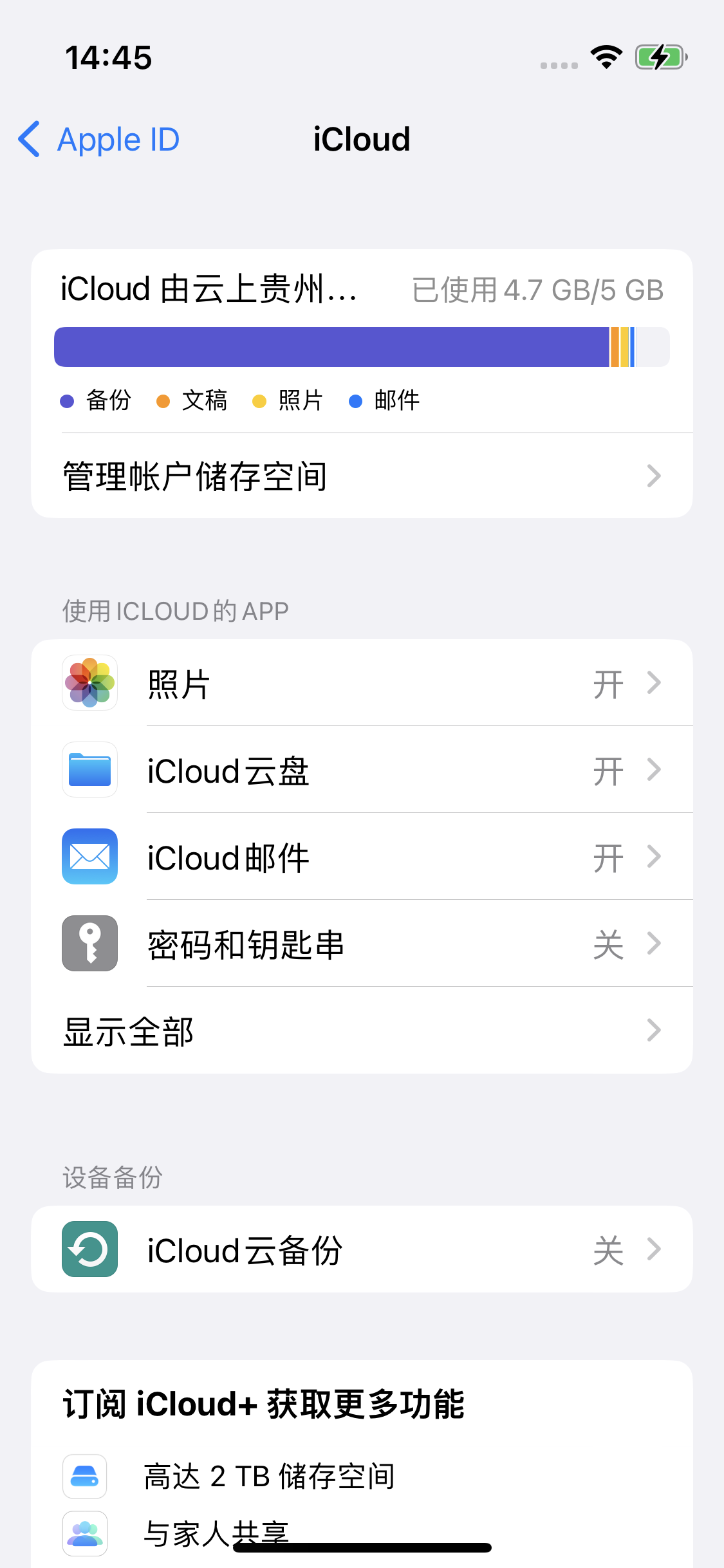 天柱苹果14维修分享iPhone 14 开启iCloud钥匙串方法 