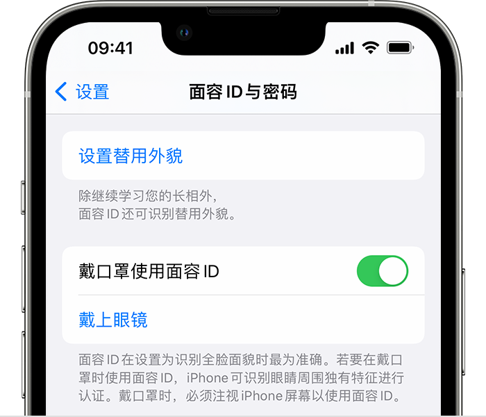 天柱苹果14维修店分享佩戴口罩时通过面容 ID 解锁 iPhone 14的方法 