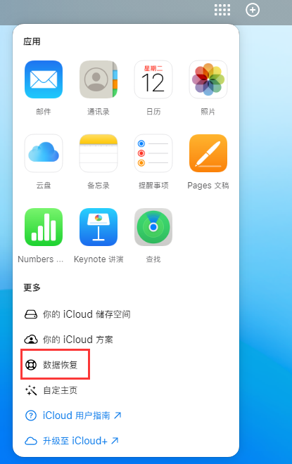 天柱苹果手机维修分享iPhone 小技巧：通过苹果 iCloud 官网恢复已删除的文件 