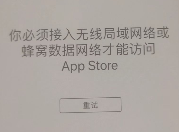 天柱苹果服务网点分享无法在 iPhone 上打开 App Store 怎么办 