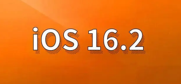 天柱苹果手机维修分享哪些机型建议升级到iOS 16.2版本 