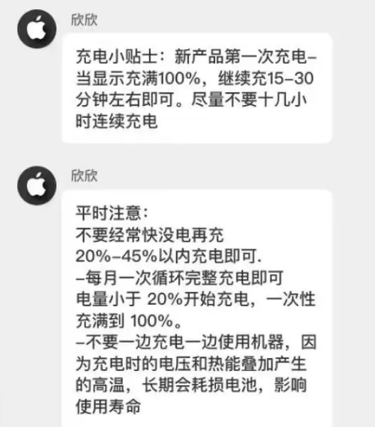 天柱苹果14维修分享iPhone14 充电小妙招 