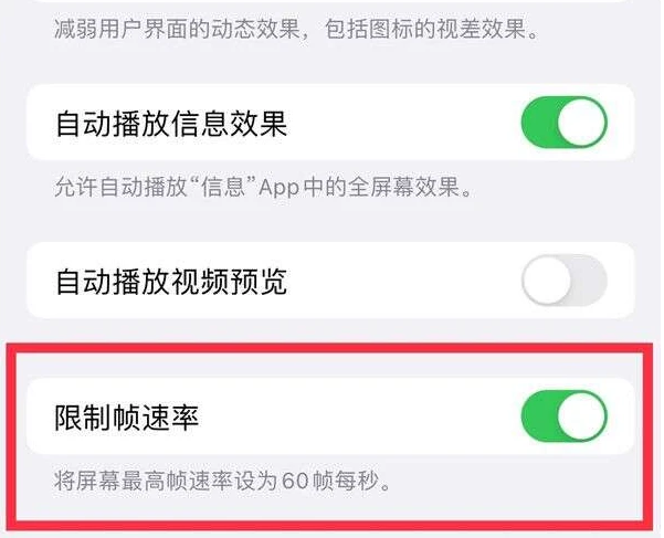 天柱苹果13维修分享iPhone13 Pro高刷是否可以手动控制 