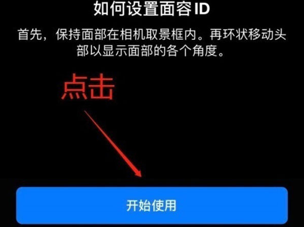 天柱苹果13维修分享iPhone 13可以录入几个面容ID 