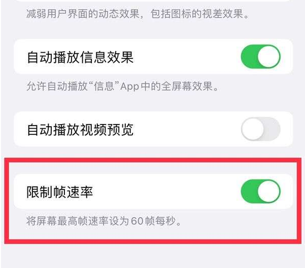 天柱苹果13维修分享iPhone13 Pro高刷设置方法 