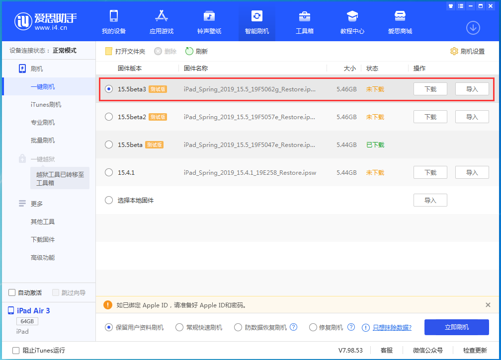 天柱苹果手机维修分享iOS15.5 Beta 3更新内容及升级方法 