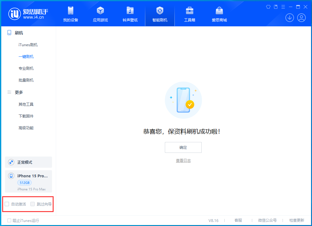 天柱苹果手机维修分享iOS 17.3正式版一键刷机教程 