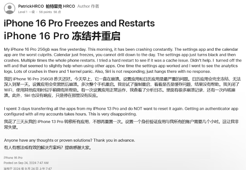 天柱苹果16维修分享iPhone 16 Pro / Max 用户遇随机卡死 / 重启问题 