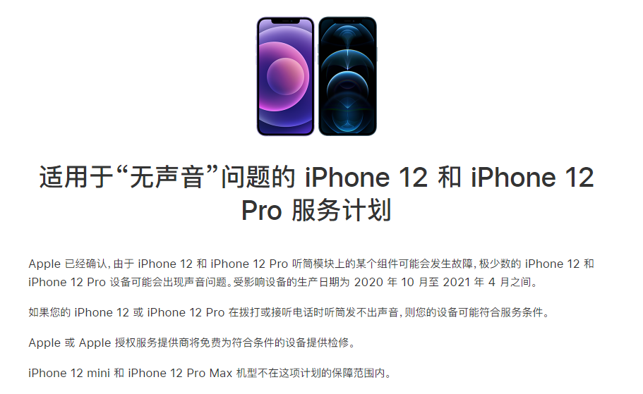 天柱苹果手机维修分享iPhone 12/Pro 拨打或接听电话时无声音怎么办 