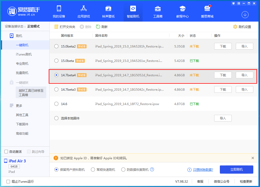 天柱苹果手机维修分享iOS 14.7 beta 4更新内容及升级方法教程 