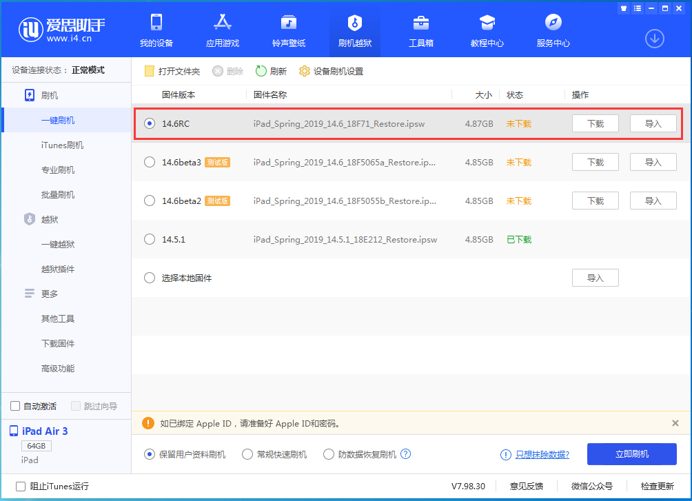 天柱苹果手机维修分享iOS14.6RC版更新内容及升级方法 