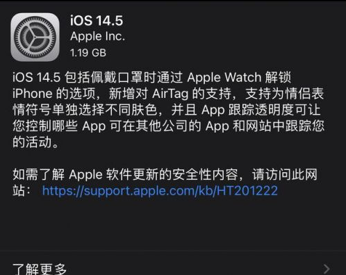 天柱苹果手机维修分享iOS14.5正式版中隐私政策正式生效了吗 