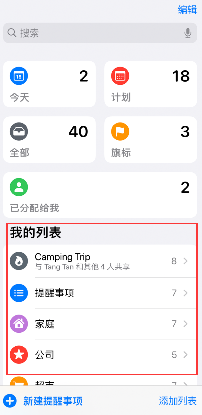 天柱苹果手机维修分享iOS 14.5 “提醒事项”应用支持便捷排序 