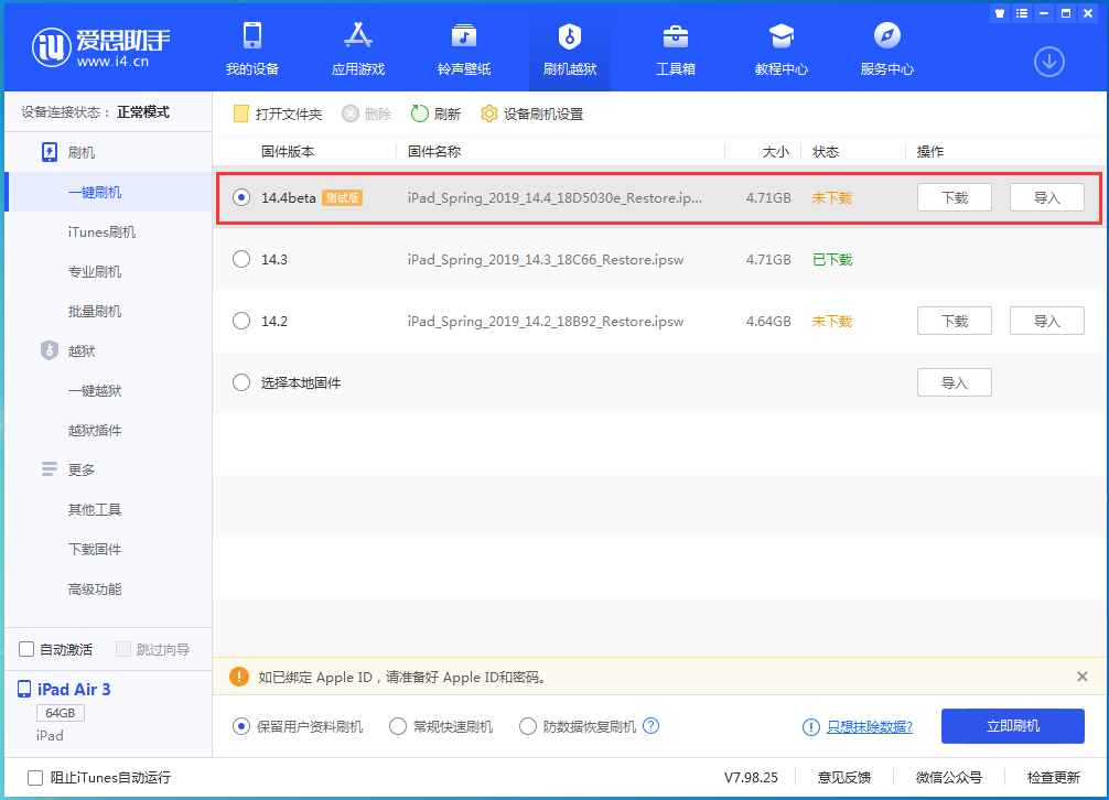 天柱苹果手机维修分享苹果iOS 14.4/iPadOS 14.4 Beta 1发布 