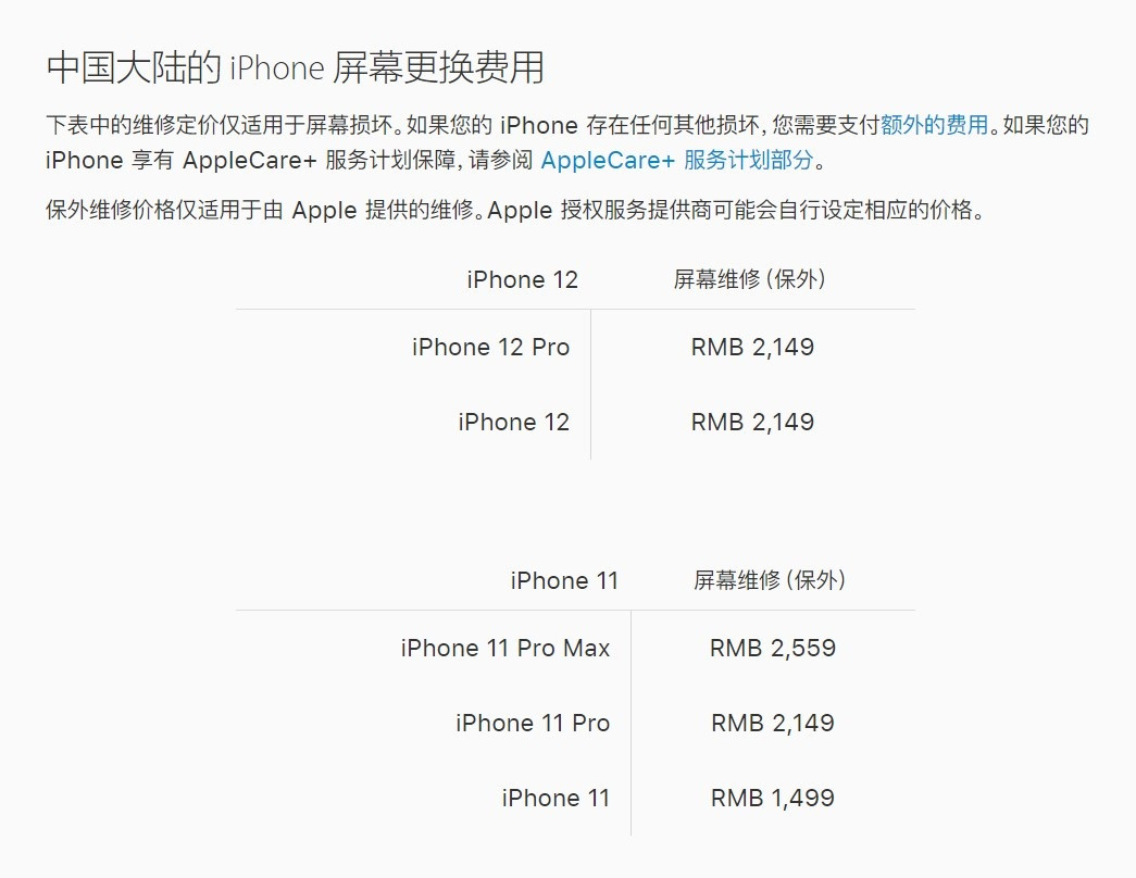 天柱苹果手机维修分享iPhone 12/12 Pro 更换屏幕多少钱 