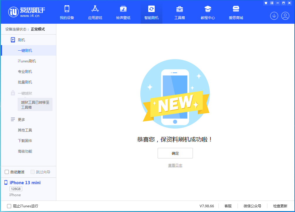天柱苹果手机维修分享iOS 16.5 RC版升级_iOS 16.5 RC版一键刷机教程 