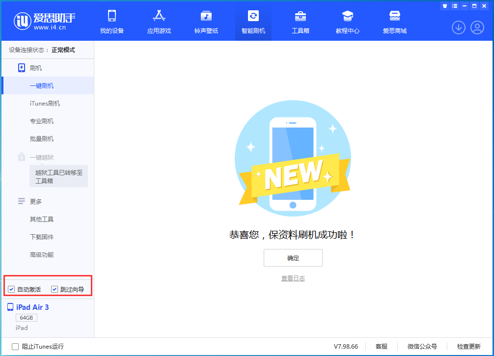 天柱苹果手机维修分享iOS 15.7.3 RC版升级_iOS 15.7.3 RC版一键刷机教程 
