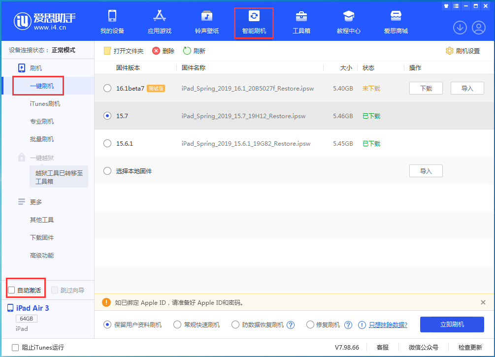 天柱苹果手机维修分享iOS 15.7正式版刷机_iOS 15.7正式版一键升级教程 